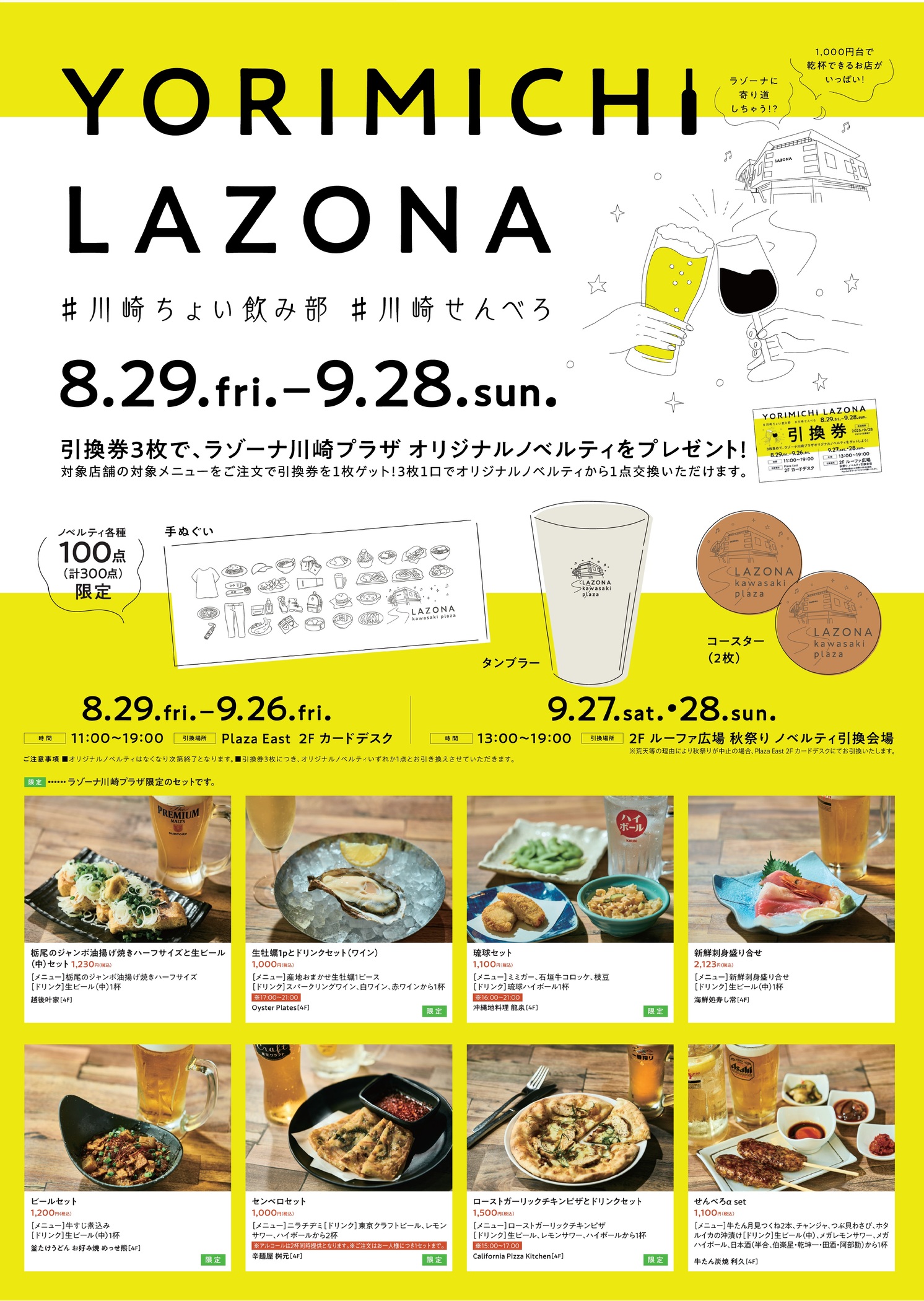 チケット✈️ YORIMICHI LAZONA