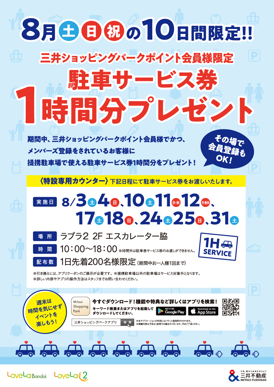 3500円分☆パラカ駐車場・駐車券・共通サービス券・100円×35枚☆期限記載無♪ - 施設利用券