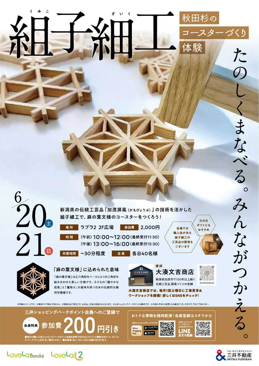 組子細工】秋田杉のコースターづくり体験 | ラブラ万代