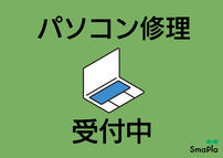 パソコン修理受付中！ | ららぽーと海老名