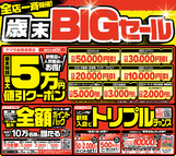 全店一斉開催！歳末BIGセール‼ | ららぽーと門真