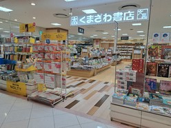くまざわ書店