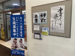 セイハ習字教室