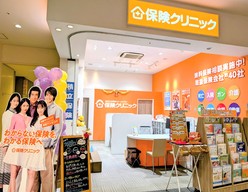 保険クリニック