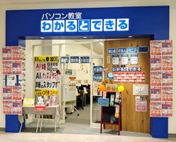 パソコン教室わかるとできる