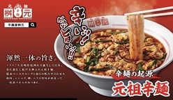 辛麺屋 桝元