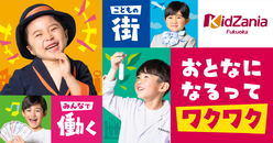 キッザニア福岡