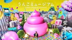 응코 박물관 NAGOYA