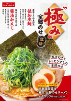 교토 기타시라카와 라면 魁力屋