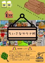 작은 사우나 마을