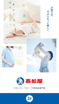 西松屋