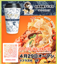 明洞麻辣湯/羊一茶