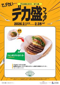ジャンボクアトロバーガー