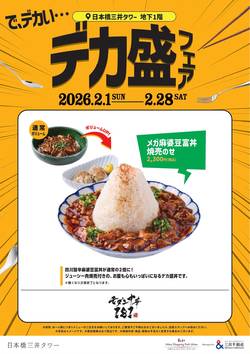 メガ麻婆豆腐丼！焼売のせ