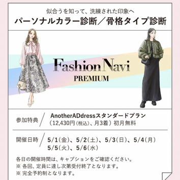 パーソナルカラー診断/骨格タイプ診断