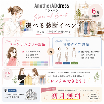 パーソナルカラー診断/骨格タイプ診断