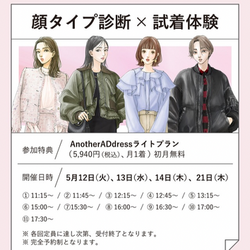 顔タイプ診断イベント