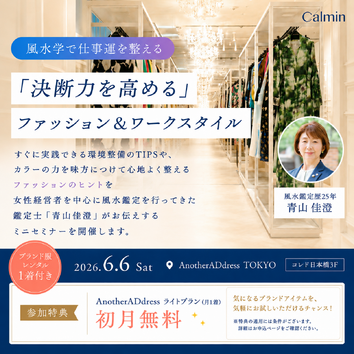 Calmin風水学イベント