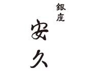 Ginza Ankyu_thum