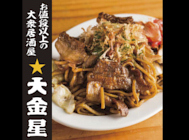 大金星_サムネイル