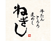 NEGISHI_thum
