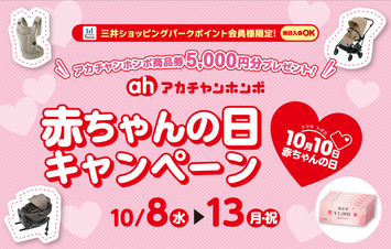 アカチャンホンポ商品券　17000円 アカチャンホンポの商品券のご案内