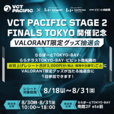 VCT PACIFIC STAGE 2 FINALS TOKYO 開催記念 VALORANT限定グッズ