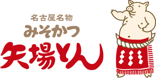 名古屋名物 みそかつ 矢場とん