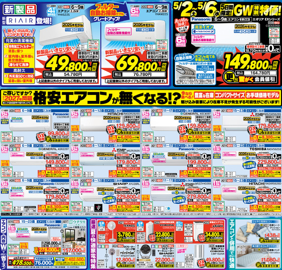 今年のGWはアツい！買うなら断然ヤマダ！！エアコン特価祭