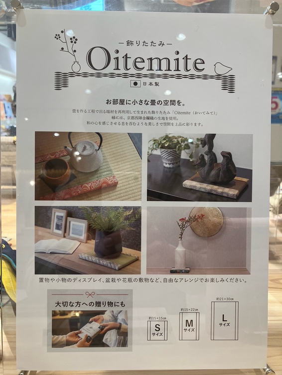 飾り畳Oitemite