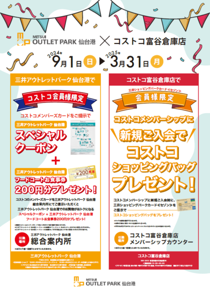 三井のカーシェアーズ会員さま限定！お買物券500円分、優待特典クーポンプレゼント | 三井アウトレットパーク 仙台港