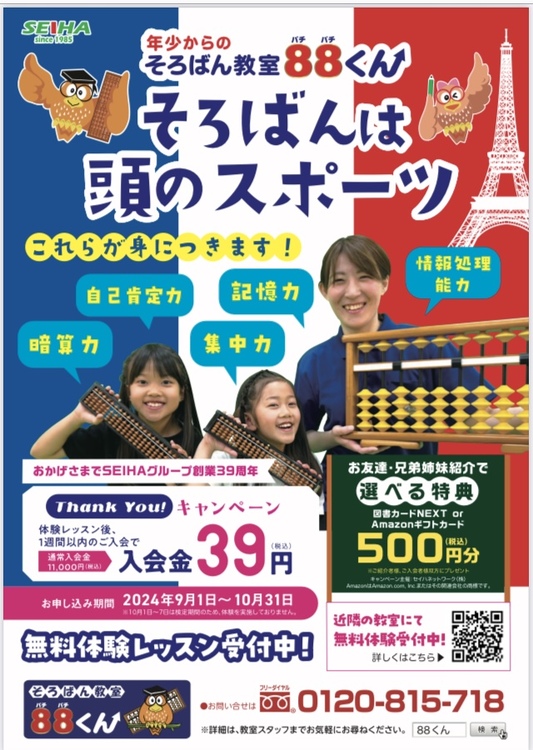 神林式脳力開発法 右脳キッズ 寝返っ はじめよう!!そろばん