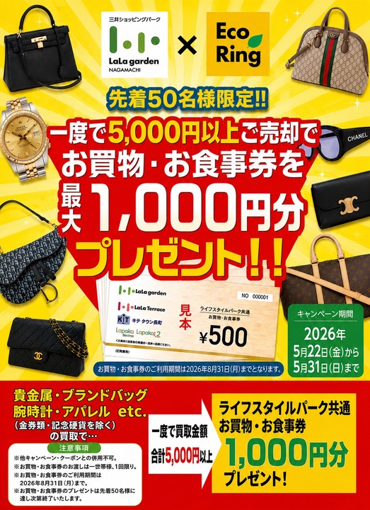 ララサンクスデー限定キャンペーン♪ | ララガーデン長町
