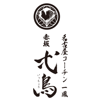 나고야코쵸 이치우 아카사카 icchou_thum