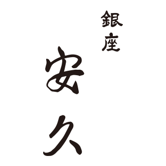 Ginza Ankyu_thum