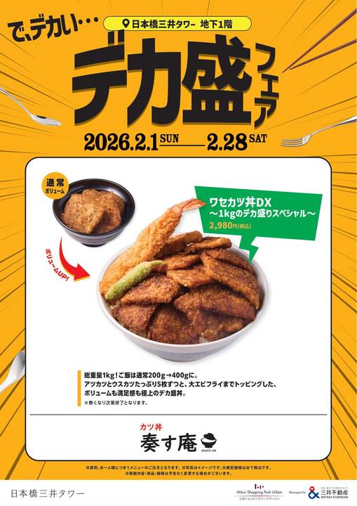 ワセカツDX～1kgのデカ盛りスペシャル～