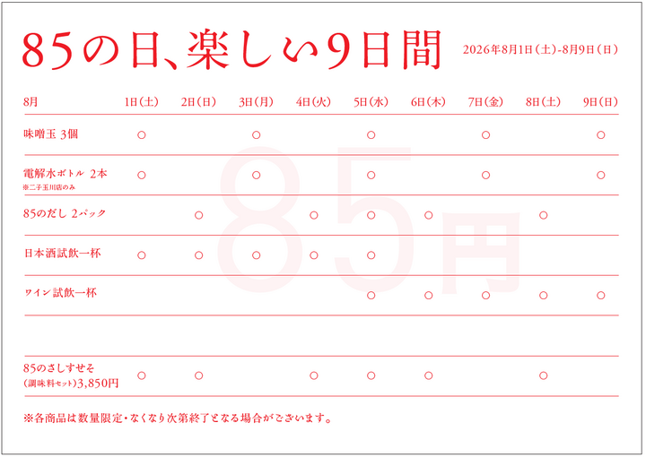 スケジュール