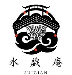 水戯庵