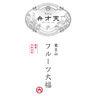 Kakuouzan fruit Daifuku Benzaiten_thum