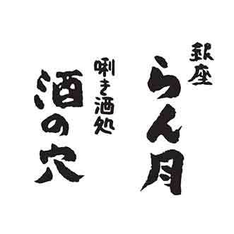 Rangetsu-Sakenoana_thum