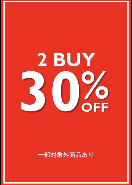 2点以上お買上げでアウトレット価格から30%OFF！