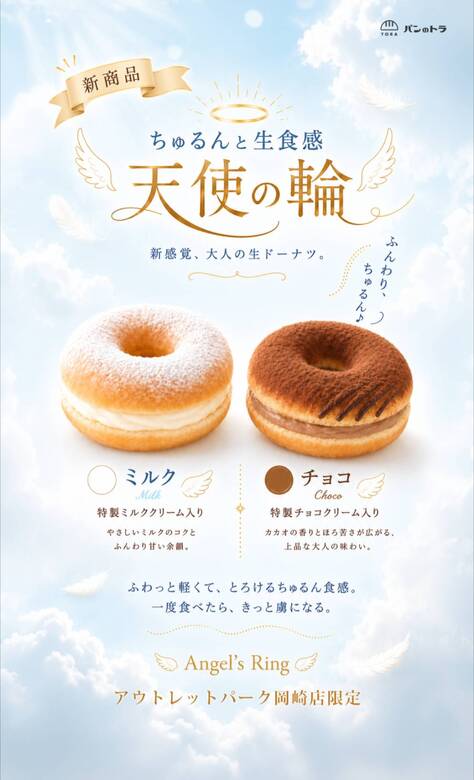 天使の輪　ミルク　チョコ　290円（税込み）