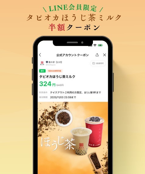 タピオカほうじ茶ミルク