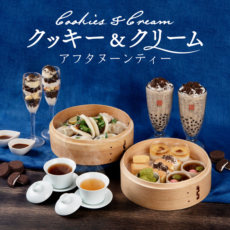 『クッキー&クリームアフタヌーンティー』