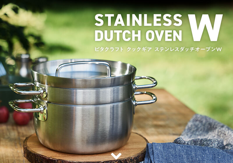 ステンレスダッチオーブン