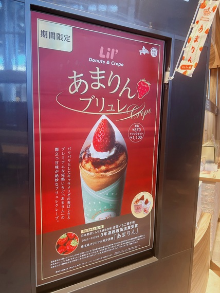 あまりんを使用した商品