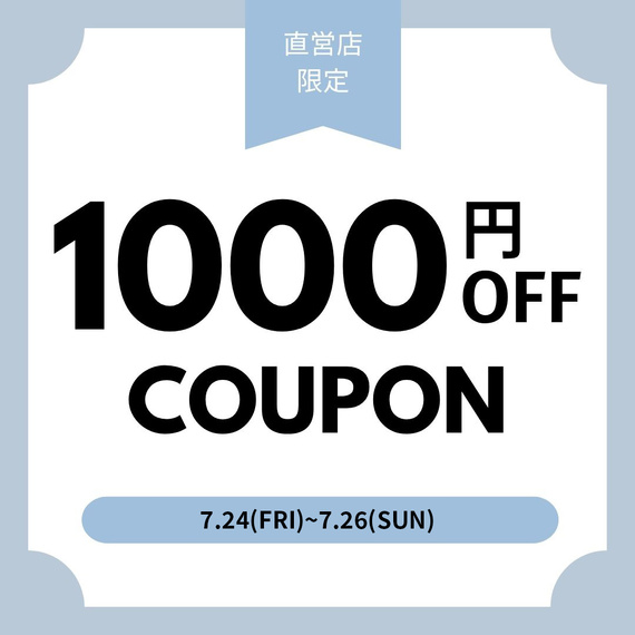 エース公式アプリにて1,000円OFFクーポン配信中！