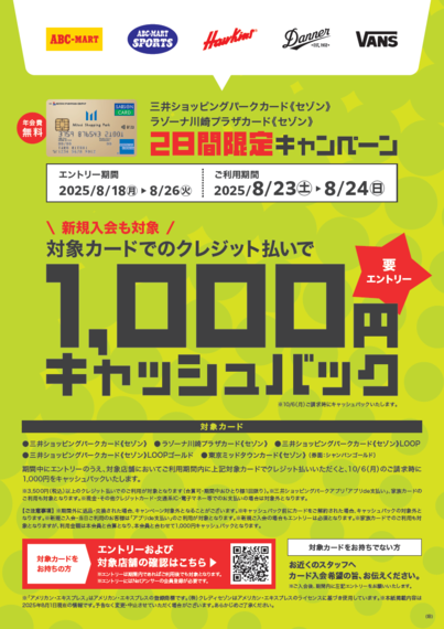 【アウトレット】遊助さん掲載ページ（ポスターサイズ）#8040 夏休みはJRで三井アウトレットパーク 倉敷へICOCA | 三井