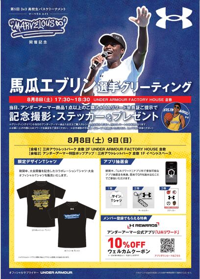 限定Tシャツの販売や、抽選会も開催！