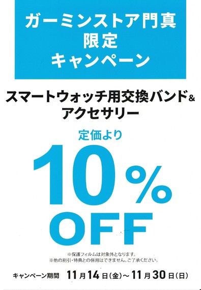 1114-1130　アクセサリー10％OFF